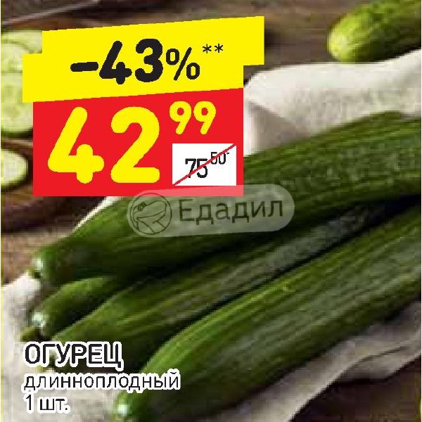 Дикси огурцы. Огурцы скидки. Огурцы по акции. Огурцы длинноплодные Пятерочки. Огурец длинноплодный Восточный экспресс