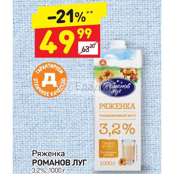 Дикси луга. Ряженка Дикси. Ряженка детская Дикси. Кефир в Дикси.