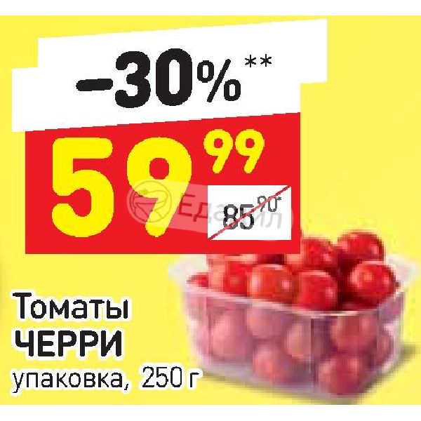 Упаковка акции. Помидоры черри в упаковке. 4+1 Акция упаковка