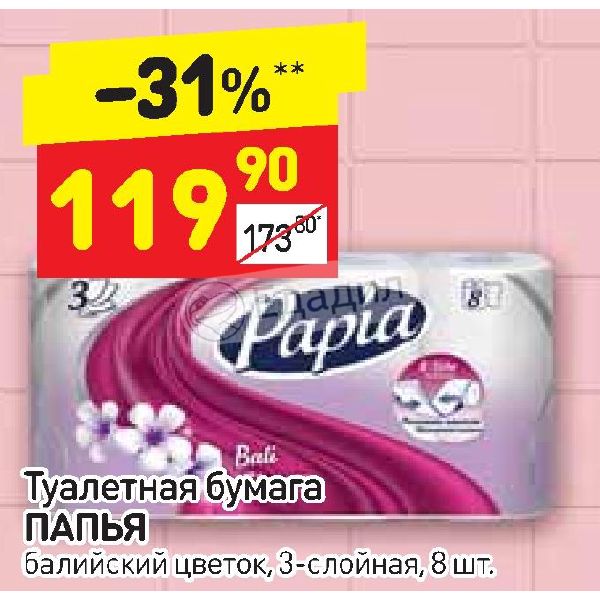 Производитель туалетная бумага папья. Туалетная бумага папия 3 слоя. Бумага туалетная в перекрестке по скидкам. Туалетная бумага акции магазина. Бумага папиа 8шт.