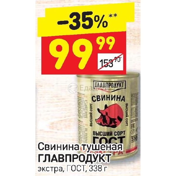Свинина Акции В Магазинах Москвы