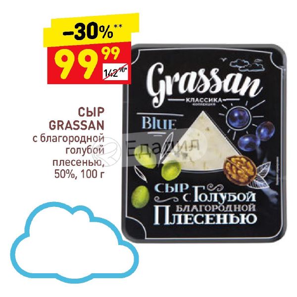 Грассан с плесенью. Грассан сыр с голубой. Сыр Grassan с голубой благородной плесенью 50%. Сыр с голубой плесенью Дикси. Дикси сыр с плесенью.