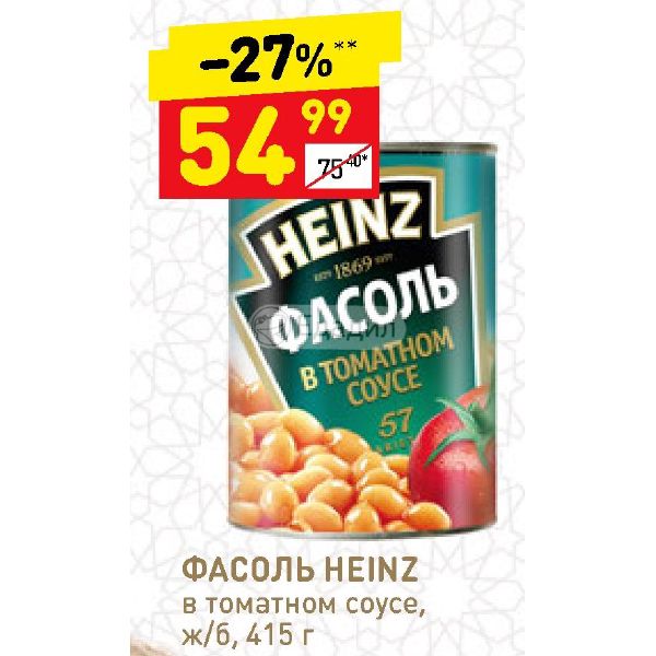 Фасоль heinz в томатном