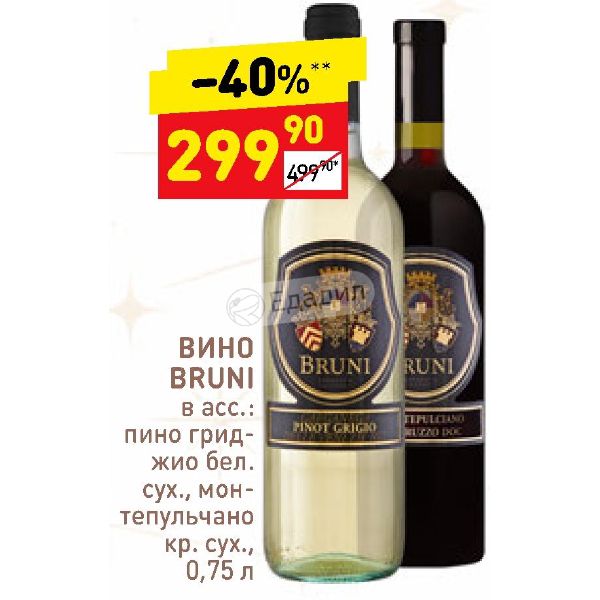 Вино бруни. Вино вино Bruni Grecanico Pinot Grigio. Вино Бруни Пино Гриджио. Вино белое Pinot Grigio Bruni. Вино Бруни Греканико Пино Гриджо бел.п/сух.0.75л.