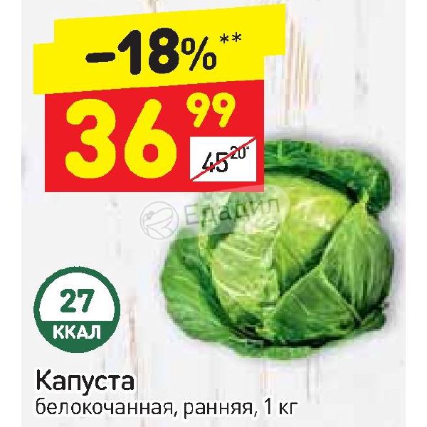 Дикси капуста. Акции на капусту. Пекинская капуста Дикси. Капуста соленая Дикси.