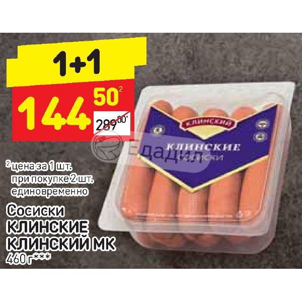 Дикси сосиски. Дикси Клинский сосиски Клинские. Сосиски Клинские акция. Сосиски в Дикси. Ассортимент сосиски в Дикси.