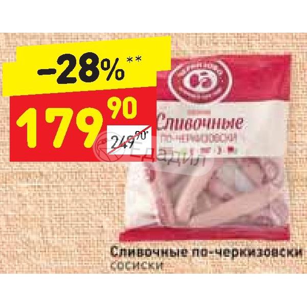 Дикси сосиски. Сосиски сливочные по черкизовски. Сосиски в Дикси. Сосиски Черкизово сливочные. Светофор сосиски Черкизово.