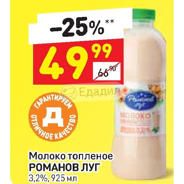 Дикси луга. Топленое молоко Дикси. Топленое молоко производители. Молоко Дикси 3.2.