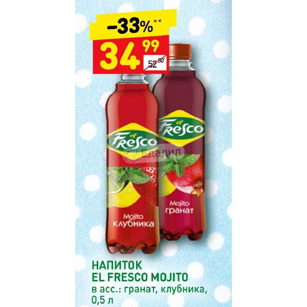 Fresca напиток. фреско напиток. напиток тоник клубника. фреска напиток. фреско мохито.