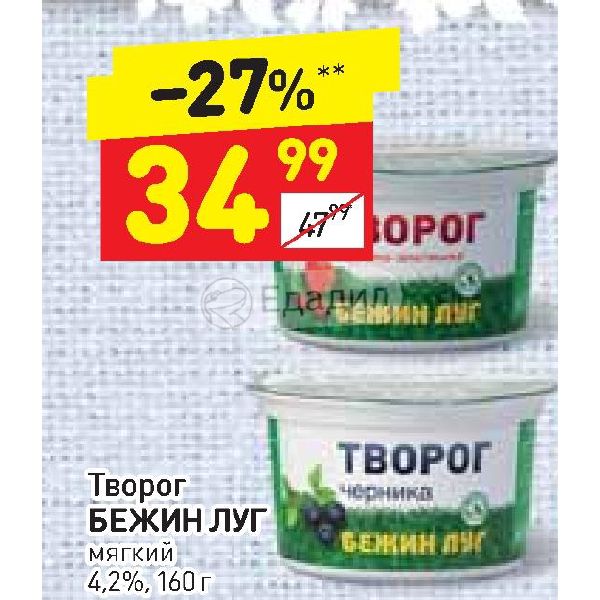 Творог бежин луг. Бежин луг творог мягкий. Творожок Бежин луг. Творог 2% Дикси.