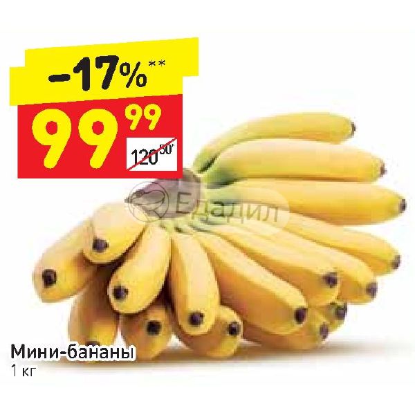 Дикси бананы. Бананы мини. Бананы Дикси. Бананы мини в Пятерочке. Бананы мини, 1 кг.