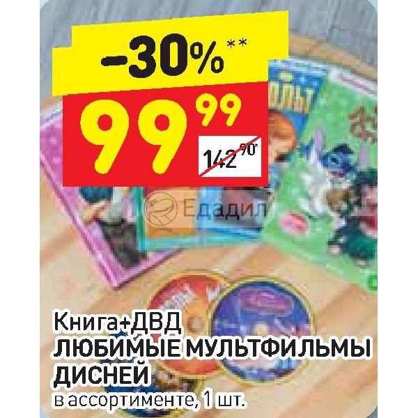 книга двд. русалочка (dvd). книга dvd ральф. книга алиса в стране чудес. книга двд дисней.