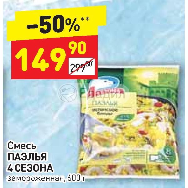 Дикси смесь. Паэлья смесь замороженная.