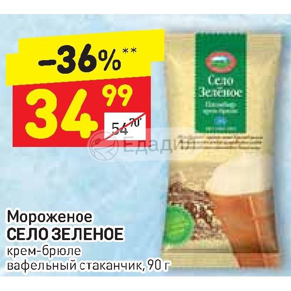 В Магазине Дикси Стоит Мороженое Радуга Сколько