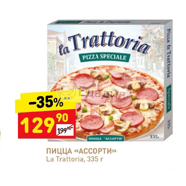 Пицца la trattoria ассорти