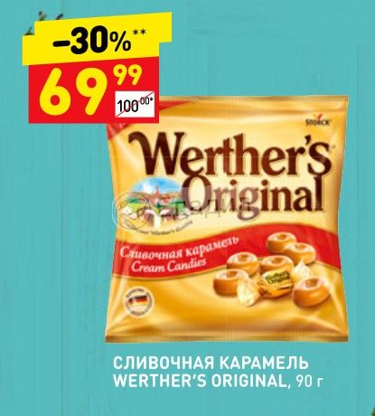 Дикси сливки. Сливочная карамель Werthers Original. Werther's Original. Сливки в Дикси. Сливочная карамель ВБ.