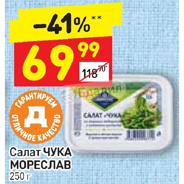 Пятерочка салат чука в