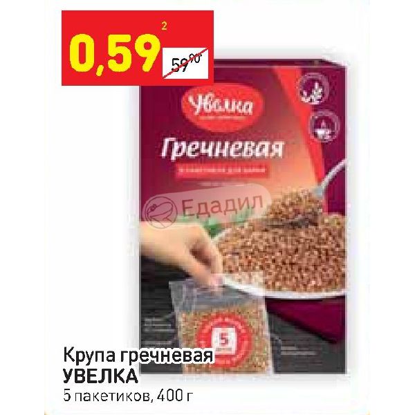 Вакансия ресурс увелка. !/Крупа гречневая "Увелка" (0,080гр/5шт). Крупа Геркулес Увелка. Гречка Увелка. Гречка Увелка в пакетиках.
