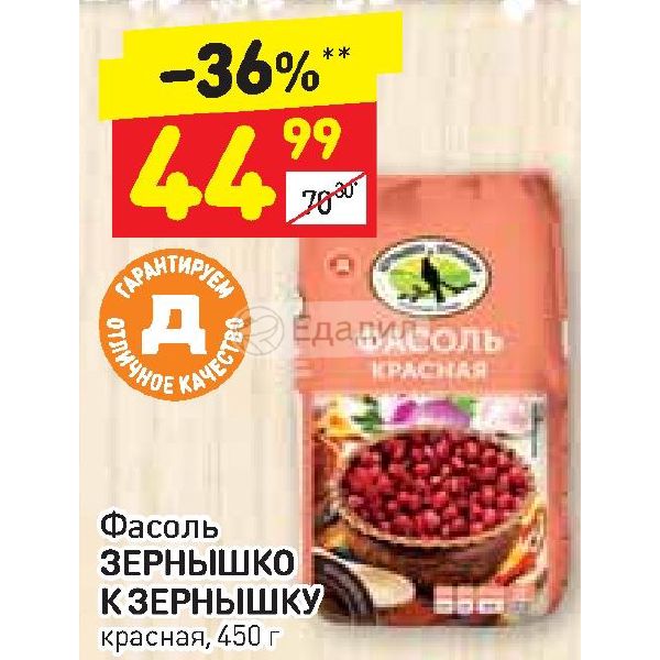 Дикси красная пахра. Дикси фасоль красная. Рис Дикси зернышко к зернышку. Фасоль в Дикси в Москве. Красная фасоль сухая Дикси.