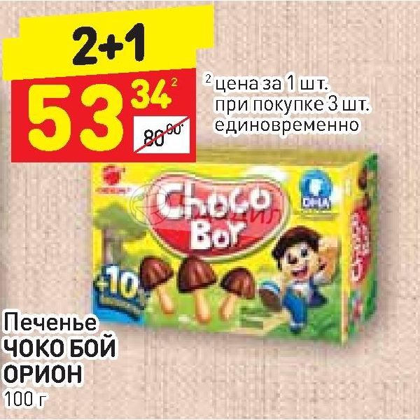 Коды чоко. Печенье Чоко бой 100г Орион. Чоко бой Дикси. Чоко бой игрушка. Чоко бой персонаж.