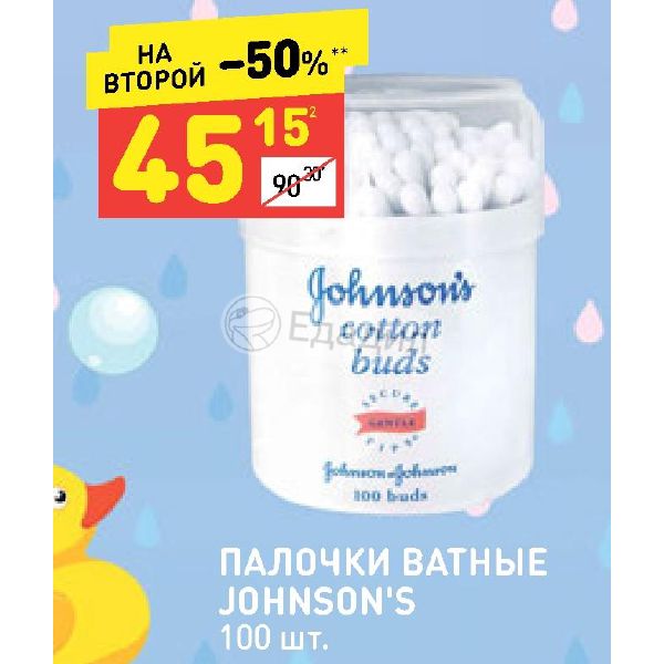 Ватные палочки johnsons. Johnson's ватные палочки 100 шт. Палочки ватные детские джонсонс 100шт.