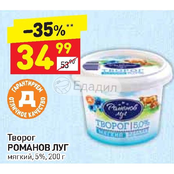 Дикси луга. Творог Дикси. Творог мягкий Дикси. Творог 5% в Дикси.
