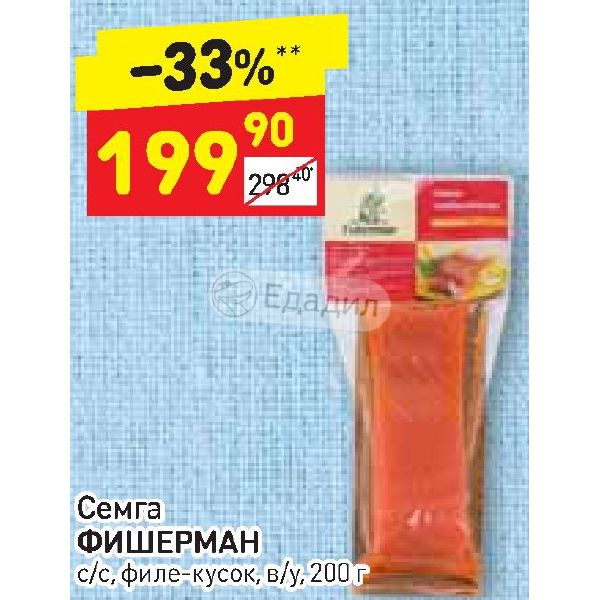Дикси филе. Дикси семга. Филе красной рыбы Дикси. Красная рыба в Дикси. Семга фирмы Фишерман в Дикси