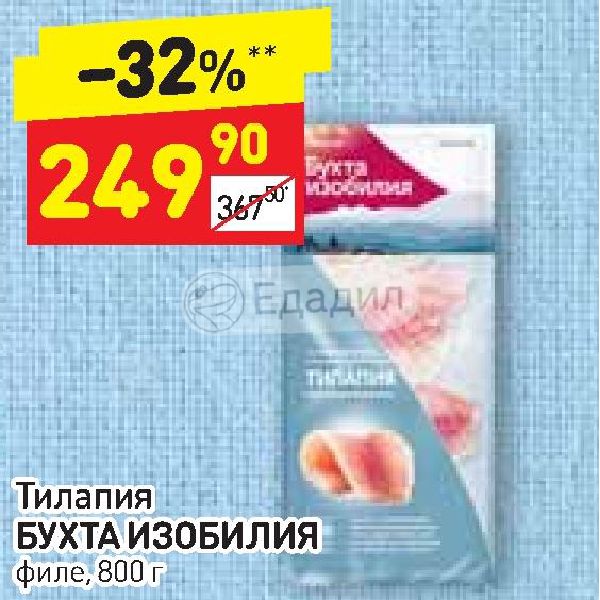 Дикси филе. Тилапия филе с/м 6*800 г (бухта изобилия). Филе тилапии бухта изобилия 800г. Тилапия в Дикси. Окунь филе бухта изобилия