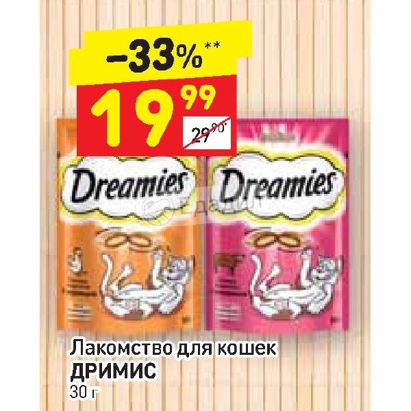 Дикси корм для кошек. Лакомство для тебя. Аналог Дримис. Мышка Дримис для кошек. Дримис для кошек фото