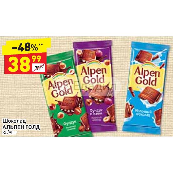 Alpen gold eggs. Alpen Gold в Дикси. Alpen Gold Дикси 2024. Alpen Gold реклама. Alpen Gold акция 2019.