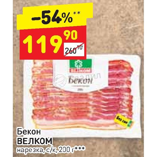 Бекон Акции В Магазинах Москвы