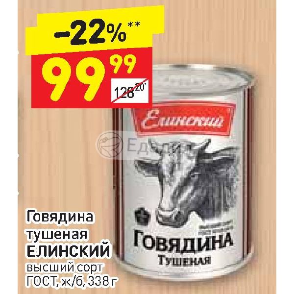 Говядина Акции В Магазинах Москвы