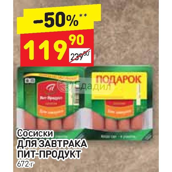 Дикси сосиски. Сосиски в Дикси. Ассортимент сосиски в Дикси. Пита в Дикси. Пит продукт Черкизово.