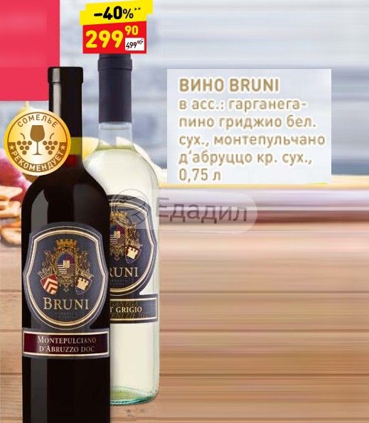 Вино бруни. Вино Bruni Grecanico Pinot Grigio. Вино Бруни Греканико Пино Гриджио белое. Вино Бруни Греканико Пино Гриджио. Вино Bruni Grecanico Pinot Grigio бел п/сух.