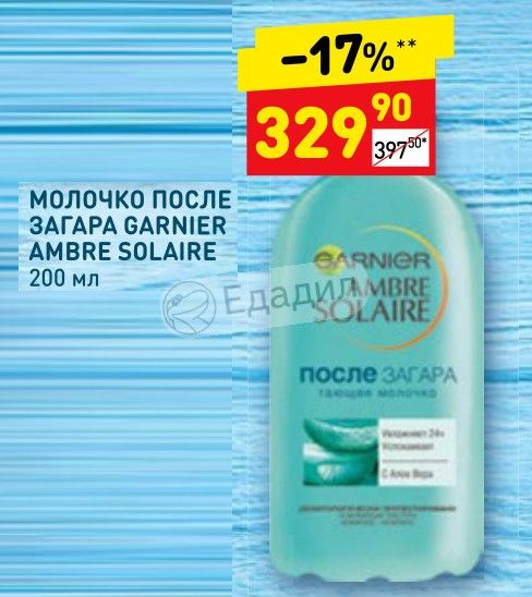 Молочко после загара garnier