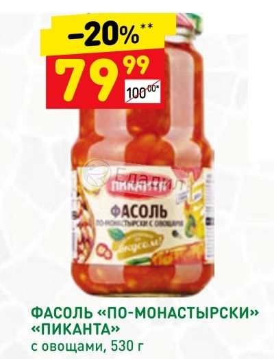 Фасоль по монастырски как в магазине. Фасоль Пиканта по монастырски с овощами. Фасоль по монастырски с овощами в магазине. Пиканта консервы. Фасоль по монастырски с овощами в магните.