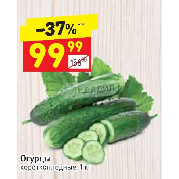 Дикси огурцы. Огурцы в Дикси. Огурцы скидки. Огурцы скидка 99%. Огурцы Дикси 190 грамм.