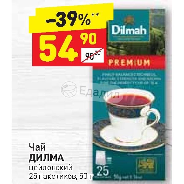 Чай Дилма 100 Пакетиков Купить