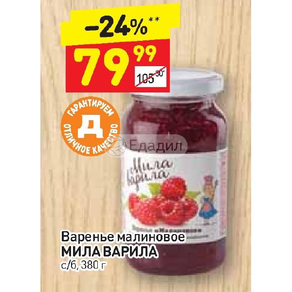 Шатунов малиновое варенье. Варенье акция. Варенье малиновое ассортимент в Дикси. Малина варенье Дикси.