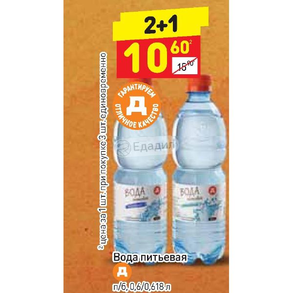 Детская вода для приготовления смеси. Вода дикси без газа. Вода дикси 5 литров. Вода "аквалайн" для ляль 1,5л для детского питания. 5.