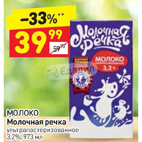 Молоко молочная речка фото