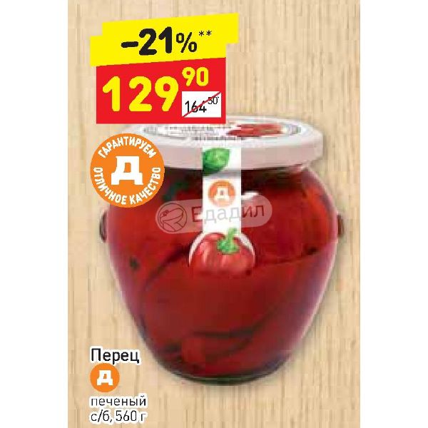 Дикси перец. Перец Печеный Дикси. Овощи запеченные Дикси