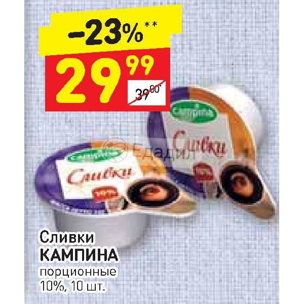 Дикси сливки. Сливки в Дикси. Взбитые сливки в Дикси. Масло сливочное Дикси. Игрушки сливки в Дикси.