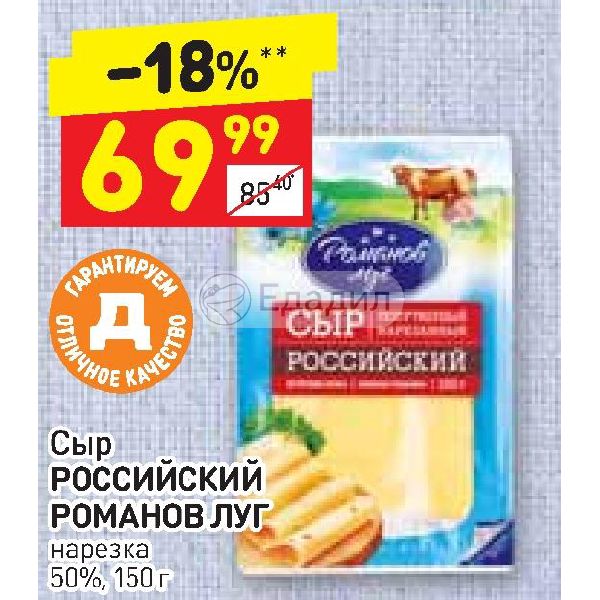 Дикси луга. Сыр российский Дикси. Сырки Дикси. Сыр в Дикси ассортимент.