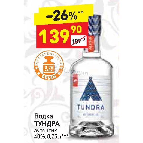 Водка Тундра Купить