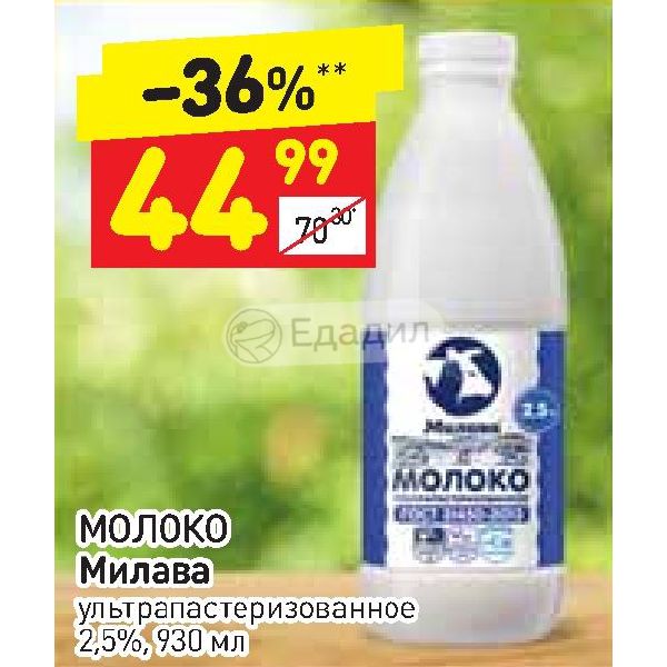 Милава парк. Молоко ультрапастеризованное Милава 2,5%. Милава парк Великий Новгород. Милава Великий Новгород каталог товаров. Милава парк Великий Новгород каталог.