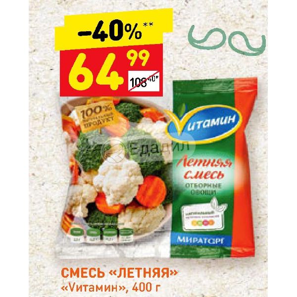 Дикси смесь
