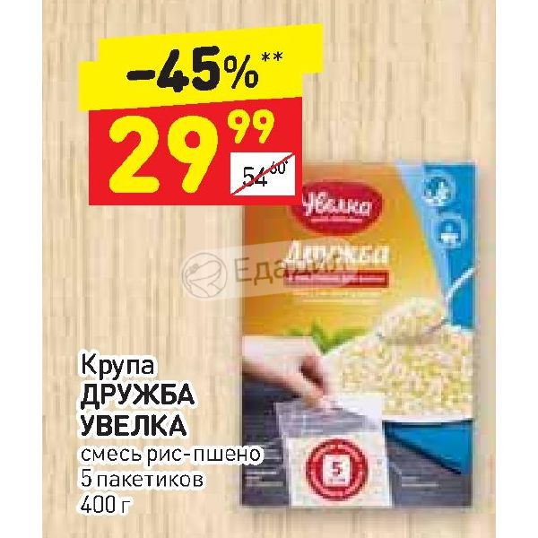 Вакансия ресурс увелка. Крупа Дружба Увелка. Рис в пакетиках Дикси. Каша Дружба Увелка в пакетиках. Увелка смесь для выпечки.