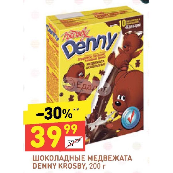 Танец шоколадных мишек и сахарных. Шоколадные медвежата Denny. Готовый завтрак Krosby Denny шоколадные медвежата животные, коробка. Krosby шоколадные медвежата Denny 200 gr.