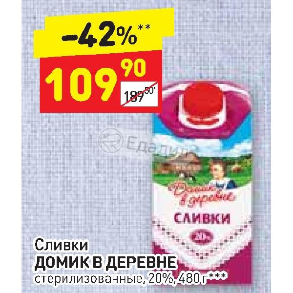 Дикси сливки. Сливки домик в деревне 20. Сливки домик в деревне 20 480г. Сливки домик в деревне 33. Сливки домик в деревне новая упаковка 20